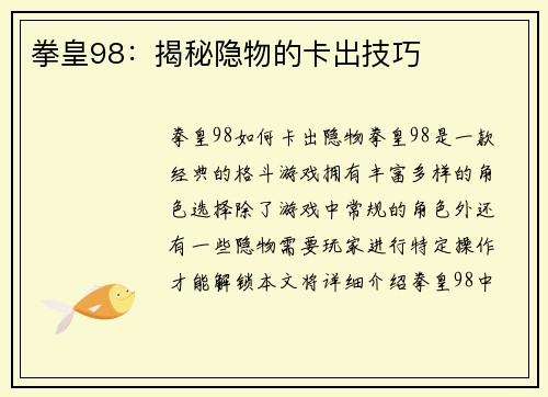 拳皇98：揭秘隐物的卡出技巧