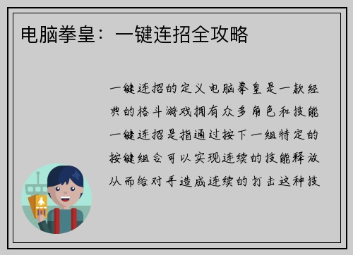 电脑拳皇：一键连招全攻略