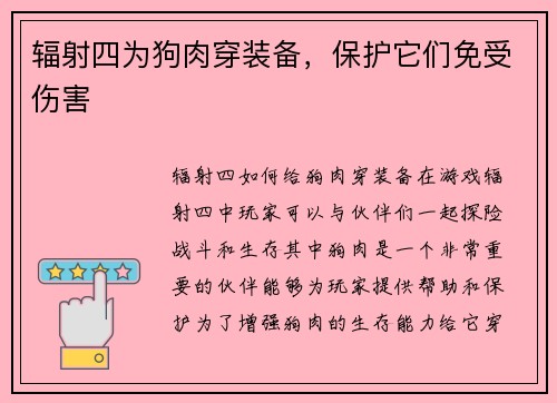 辐射四为狗肉穿装备，保护它们免受伤害