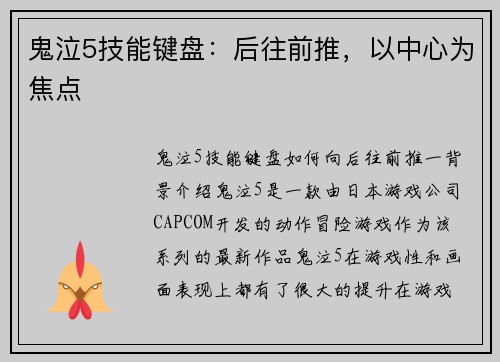 鬼泣5技能键盘：后往前推，以中心为焦点