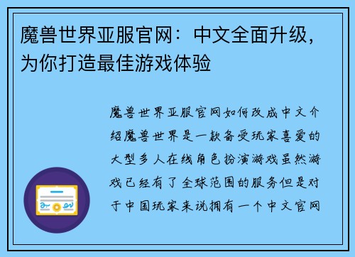 魔兽世界亚服官网：中文全面升级，为你打造最佳游戏体验