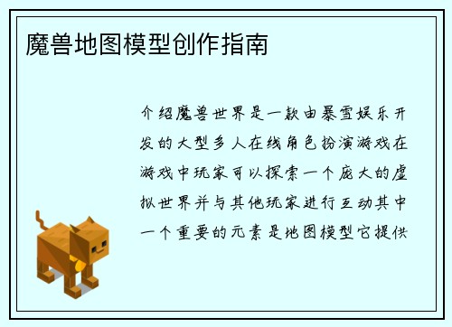 魔兽地图模型创作指南