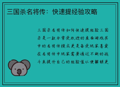 三国杀名将传：快速提经验攻略